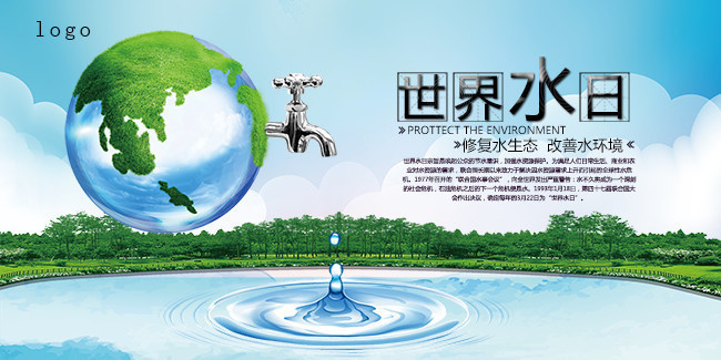 世界水日環(huán)保宣傳海報(bào)下載