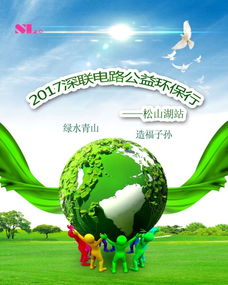 公益環保行 我們在路上