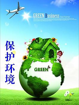 保護環(huán)境廣告圖片_保護環(huán)境廣告素材_保護環(huán)境廣告模板免費下載