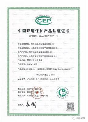 環(huán)保先鋒 越華與潤華的綠色使命